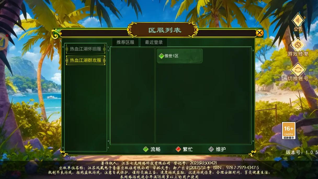 热血江湖SF直播:如何快速上手并避开常见陷阱?