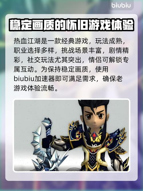 热血江湖私服加速器哪个好用?延迟最低推荐