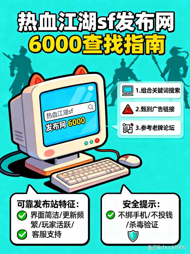 热血江湖SF下载教程：如何安全下载并安装？
