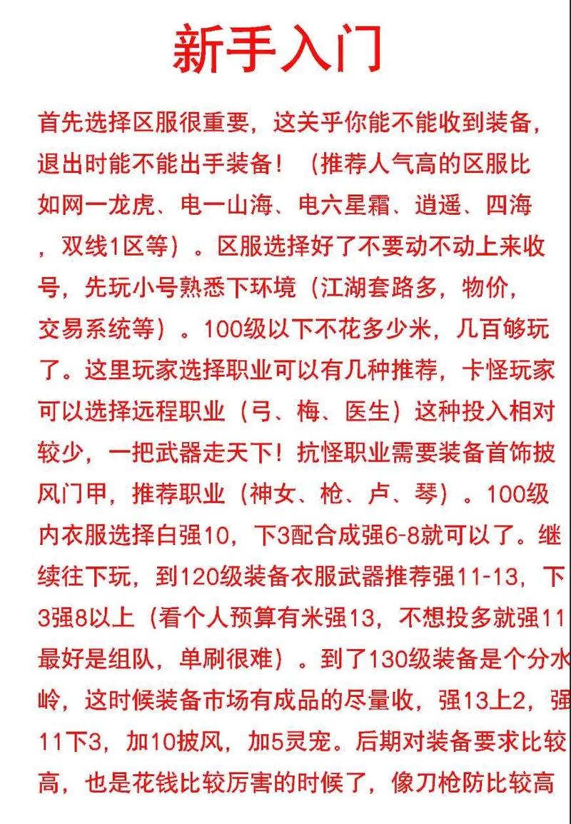热血江湖仿官服私服怎么选择才靠谱？