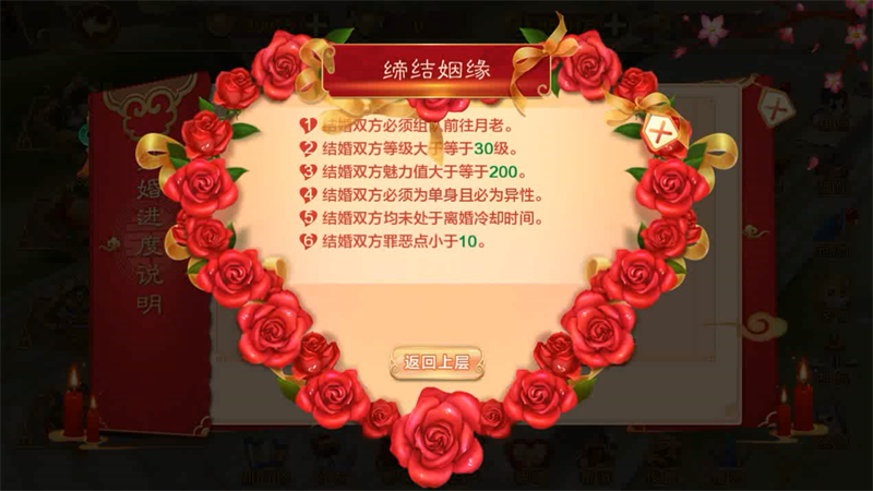 热血江湖SF中如何完成结婚流程？