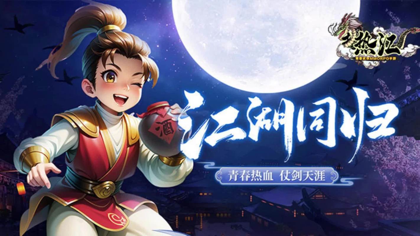 热血江湖SF手机版:哪个版本最稳定?