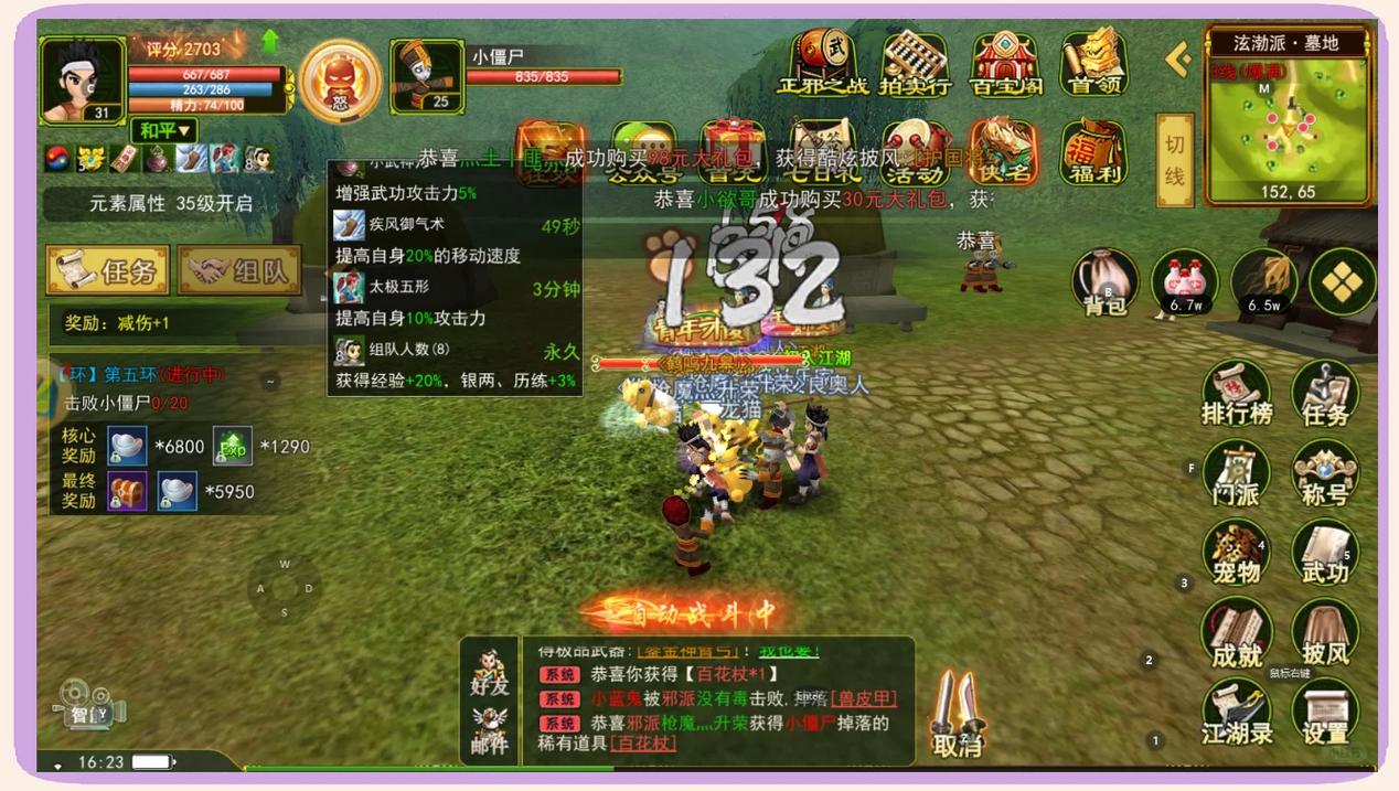 热血江湖手游微变SF和官服有哪些区别?
