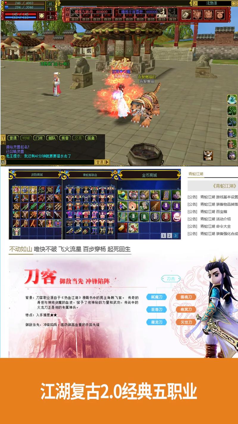 热血江湖SF老玩家回归必看:现在入坑还值得吗?