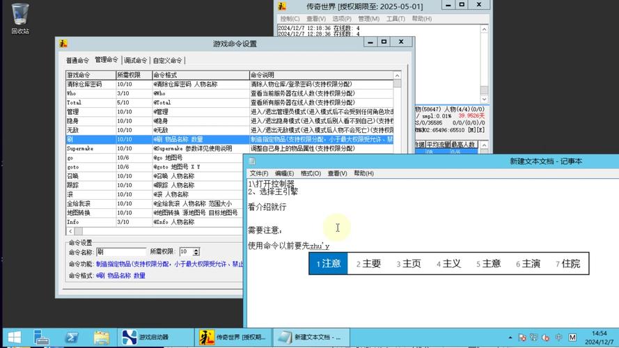 热血江湖私服GM命令大全?如何获取管理员权限?
