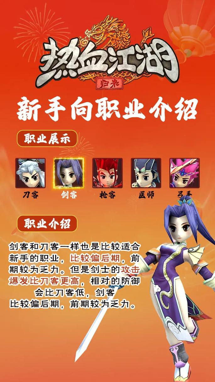 热血江湖SF新职业怎么玩？最强技能搭配推荐？