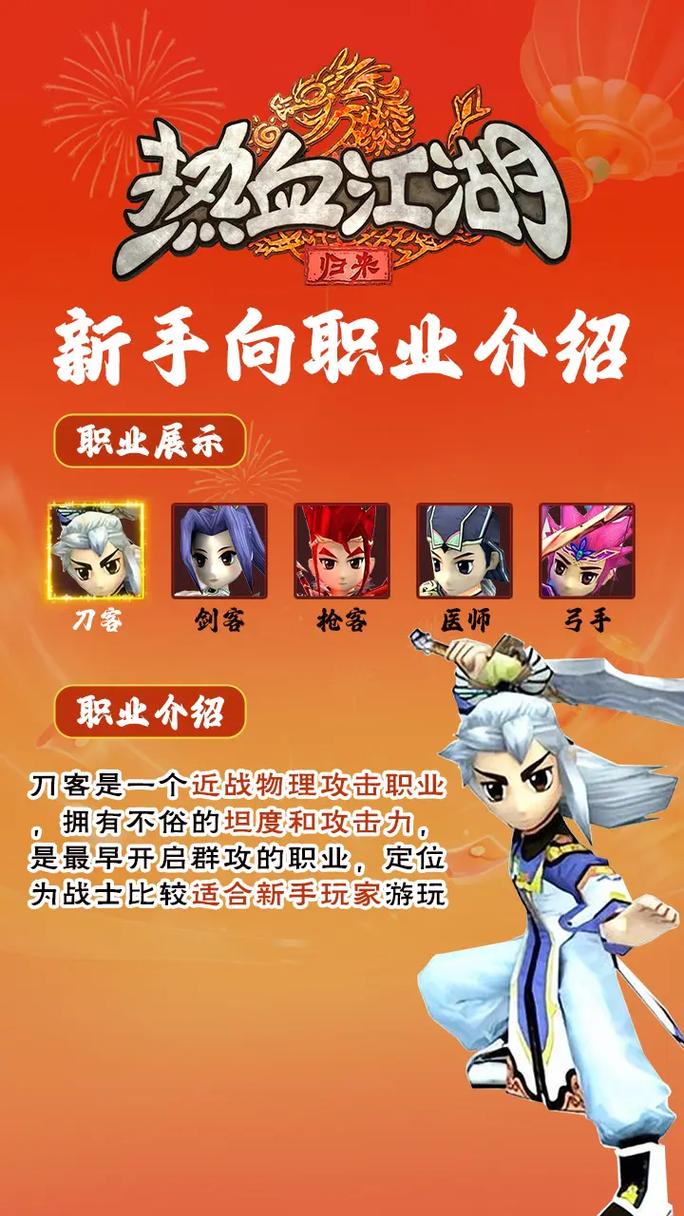 热血江湖SF新职业怎么玩？最强技能搭配推荐？