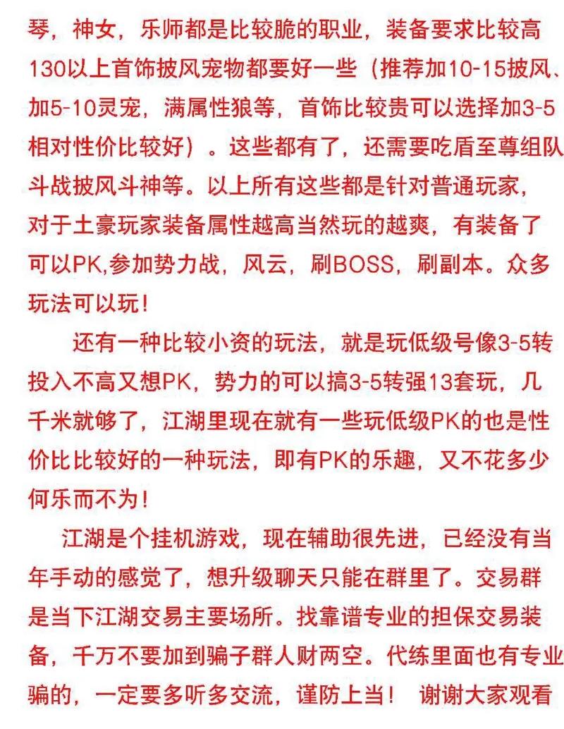 热血江湖仿官服私服怎么选择才靠谱？