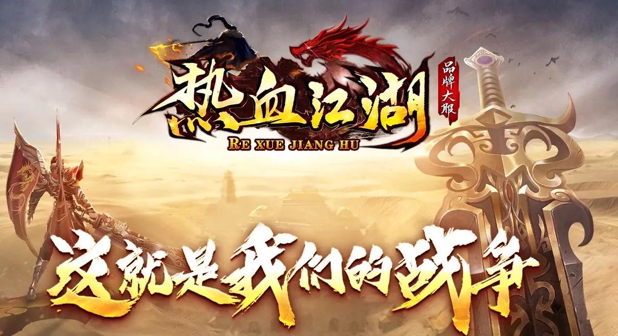 “热血江湖微变私服有哪些特色？适合新手玩吗？”